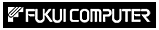 福井コンピューター株式会社