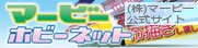 株式会社マービー